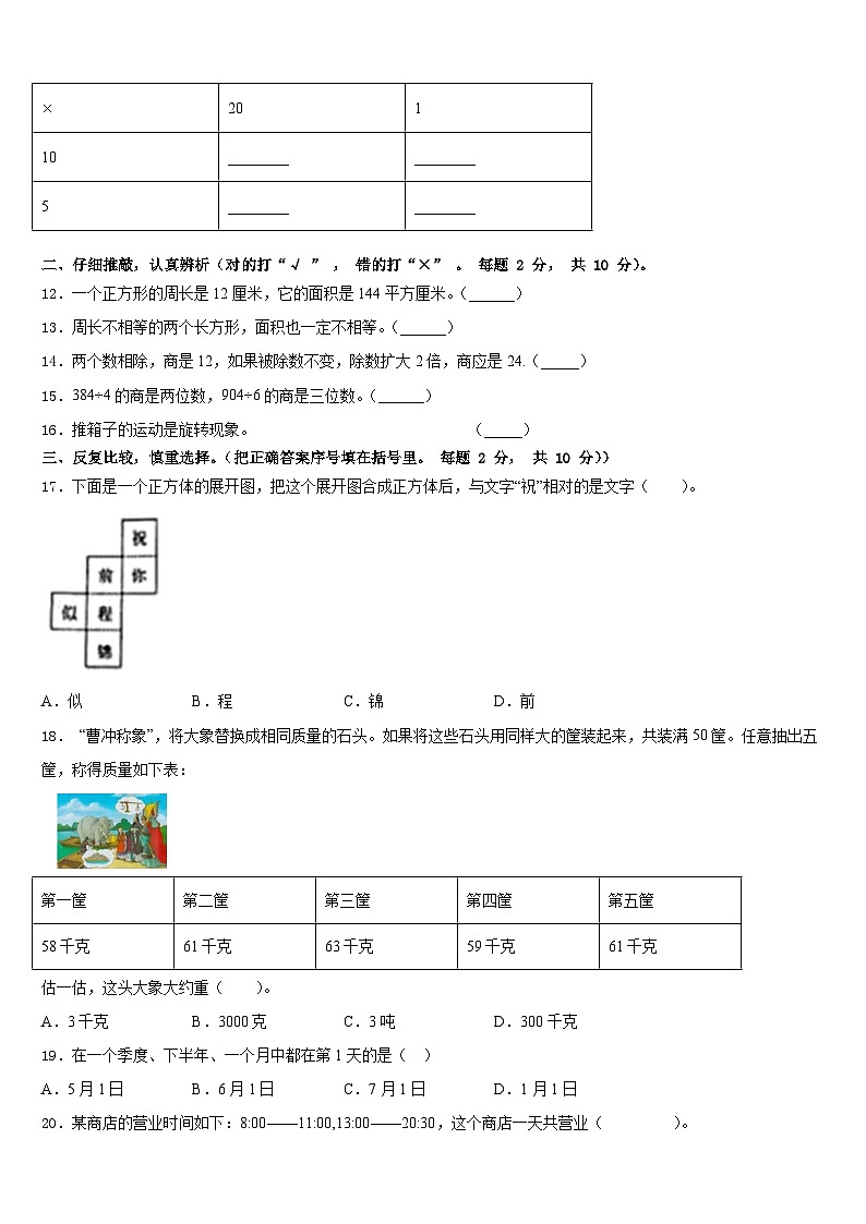 河南省郑州市惠济区学年2022-2023学年三下数学期末复习检测试题含答案02