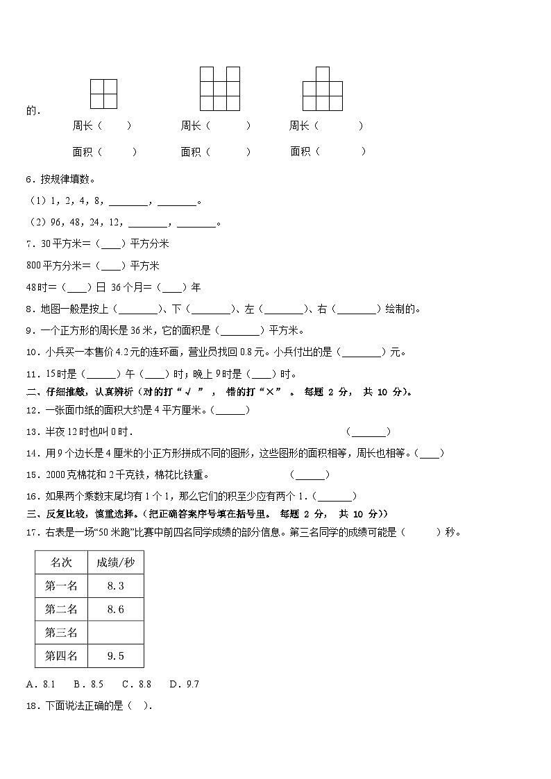 河南许昌长葛市2022-2023学年数学三年级第二学期期末质量检测模拟试题含答案第2页
