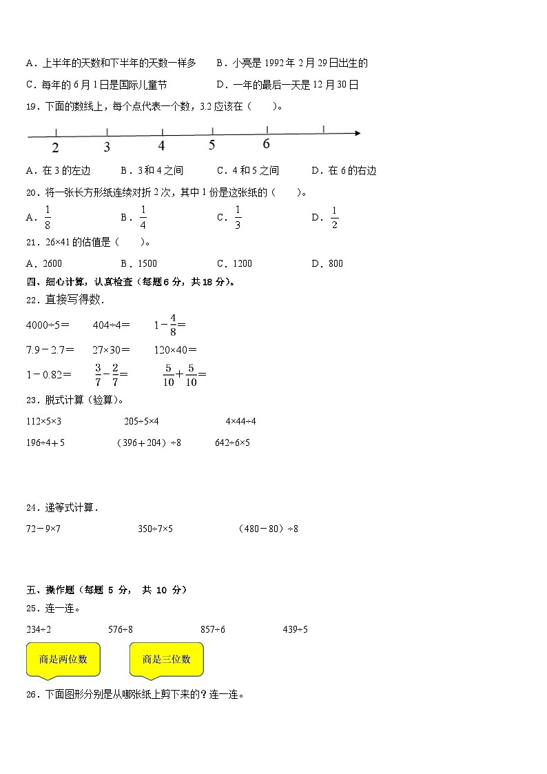 河南许昌长葛市2022-2023学年数学三年级第二学期期末质量检测模拟试题含答案第3页