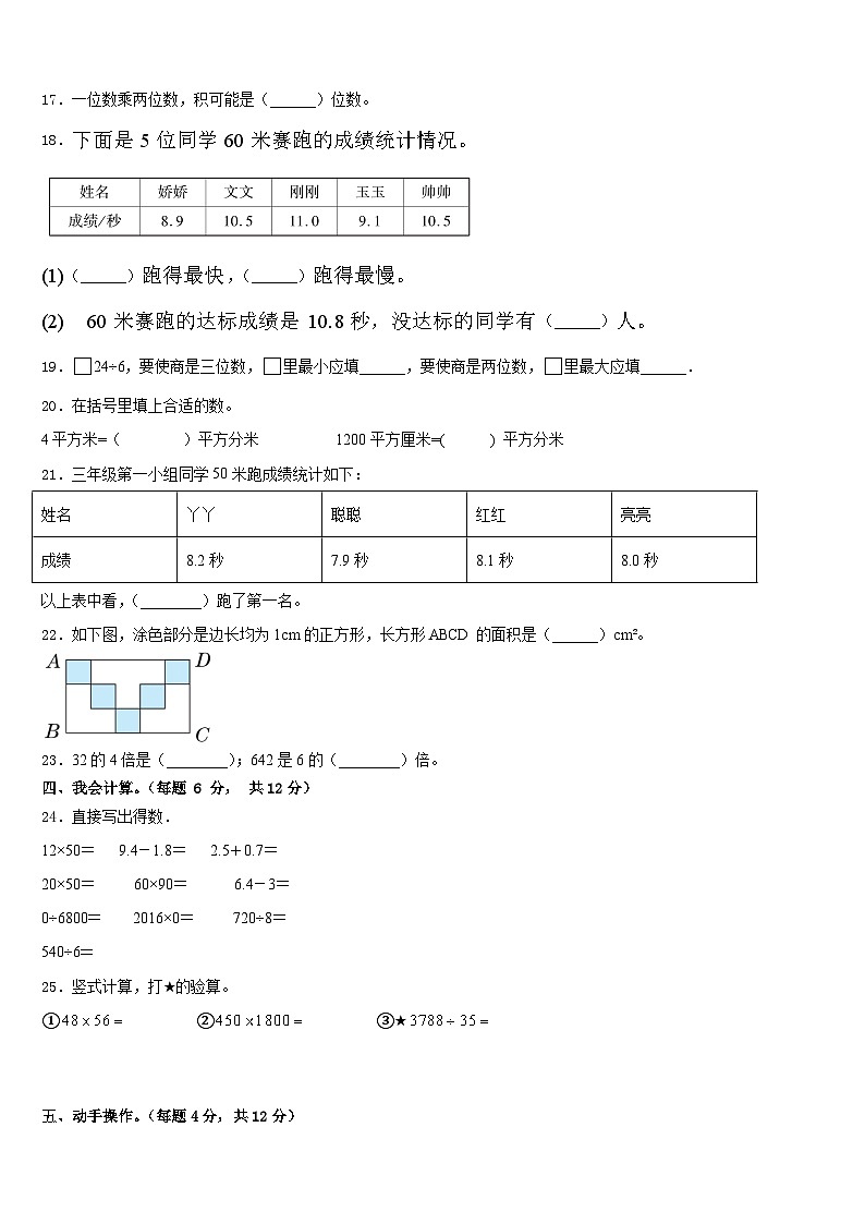 河南省郑州市街区2022-2023学年三下数学期末教学质量检测模拟试题含答案02