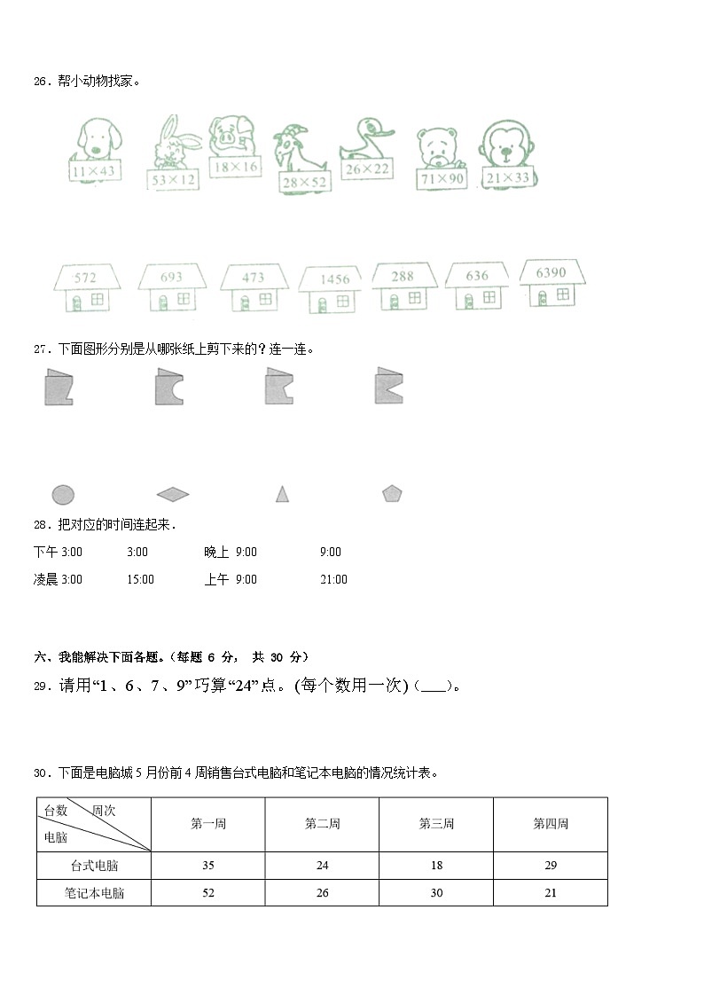 河南省郑州市街区2022-2023学年三下数学期末教学质量检测模拟试题含答案03