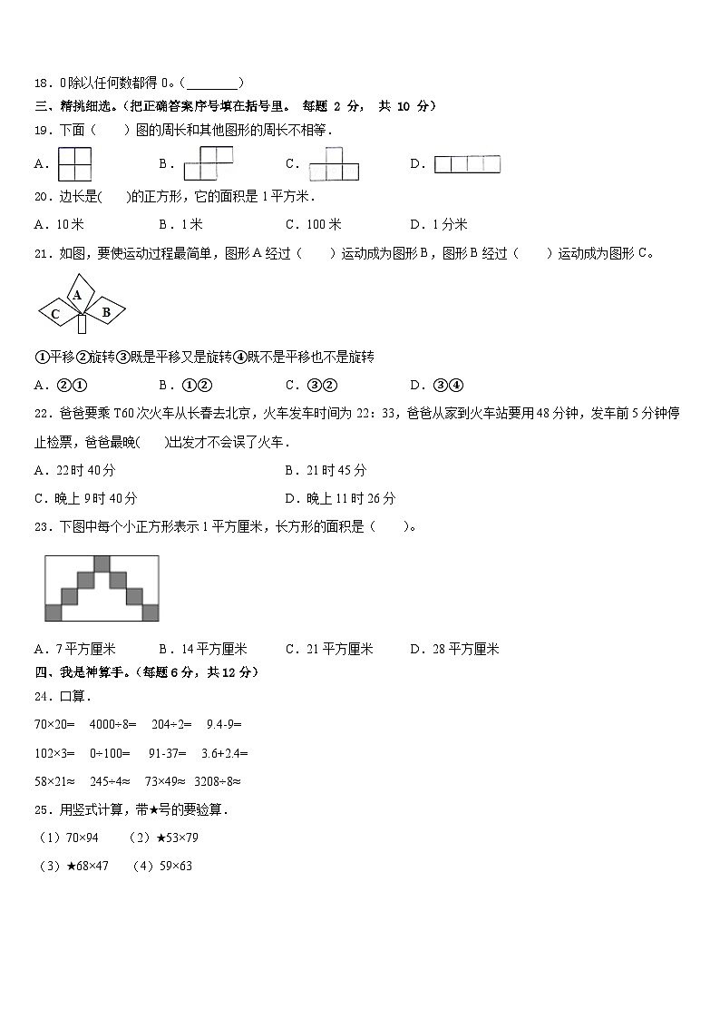 河南省郑州市新密市2022-2023学年三年级数学第二学期期末质量跟踪监视模拟试题含答案第2页
