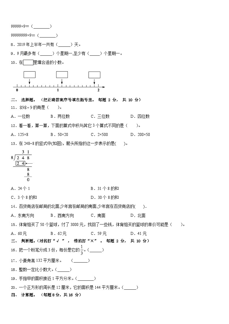 河南省驻马店市上蔡县2022-2023学年数学三年级第二学期期末检测模拟试题含答案第2页