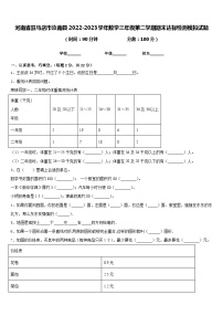 河南省驻马店市汝南县2022-2023学年数学三年级第二学期期末达标检测模拟试题含答案