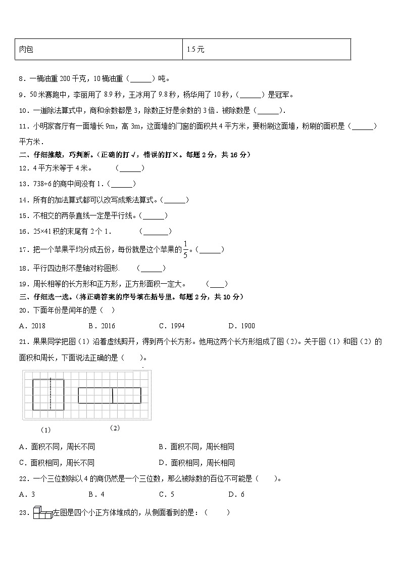 河南省驻马店市汝南县2022-2023学年数学三年级第二学期期末达标检测模拟试题含答案02