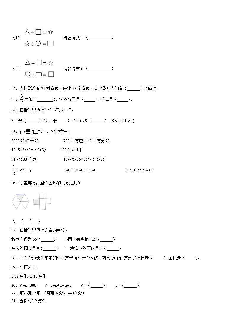 河南省郑州市金水区文源小学2022-2023学年数学三年级第二学期期末教学质量检测模拟试题含答案02