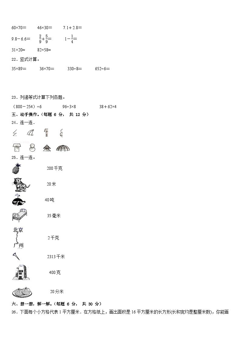 河南省郑州市金水区文源小学2022-2023学年数学三年级第二学期期末教学质量检测模拟试题含答案03
