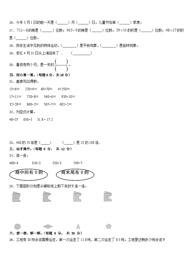 河南省郑州市新郑市2022-2023学年三年级数学第二学期期末质量检测试题含答案第2页
