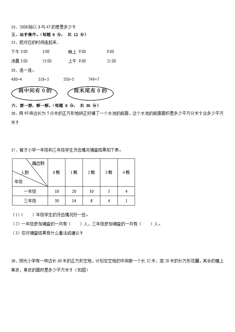 齐齐哈尔市铁锋区2022-2023学年三年级数学第二学期期末教学质量检测模拟试题含答案第3页