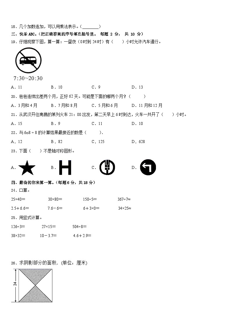 河南省驻马店市2022-2023学年数学三年级第二学期期末达标检测模拟试题含答案第2页