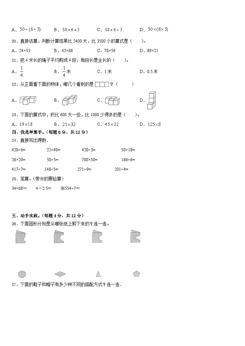 河南省郑州市荥阳市2022-2023学年三年级数学第二学期期末联考模拟试题含答案第2页