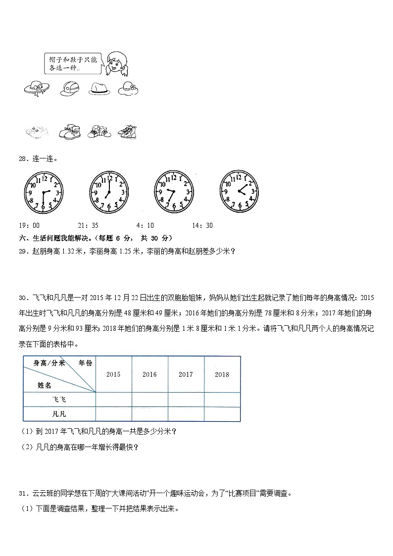 河南省郑州市荥阳市2022-2023学年三年级数学第二学期期末联考模拟试题含答案第3页
