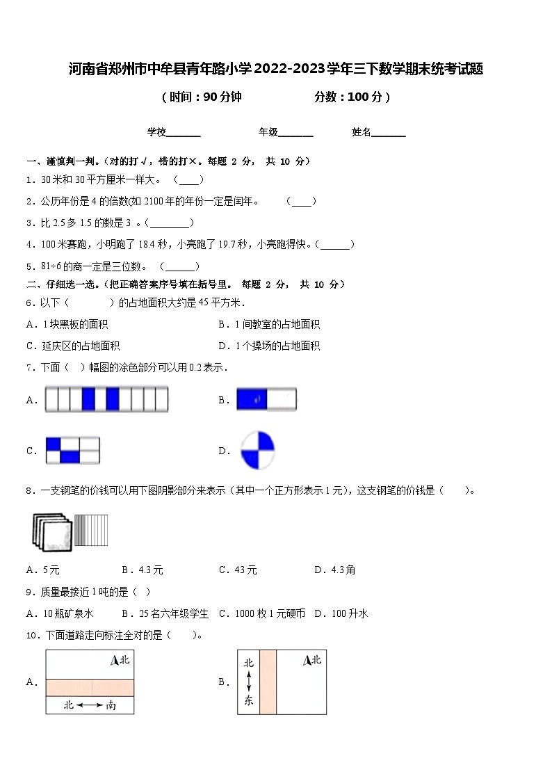 河南省郑州市中牟县青年路小学2022-2023学年三下数学期末统考试题含答案01