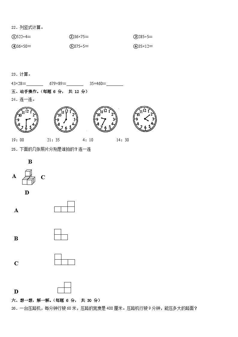 河南省郑州市中牟县青年路小学2022-2023学年三下数学期末统考试题含答案03