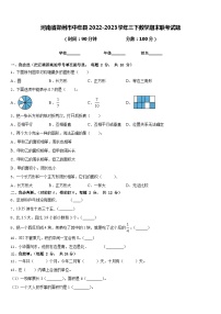 河南省郑州市中牟县2022-2023学年三下数学期末联考试题含答案