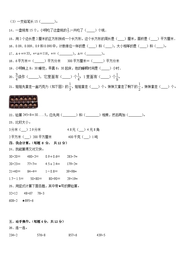 河南省郑州市中牟县2022-2023学年三下数学期末联考试题含答案02