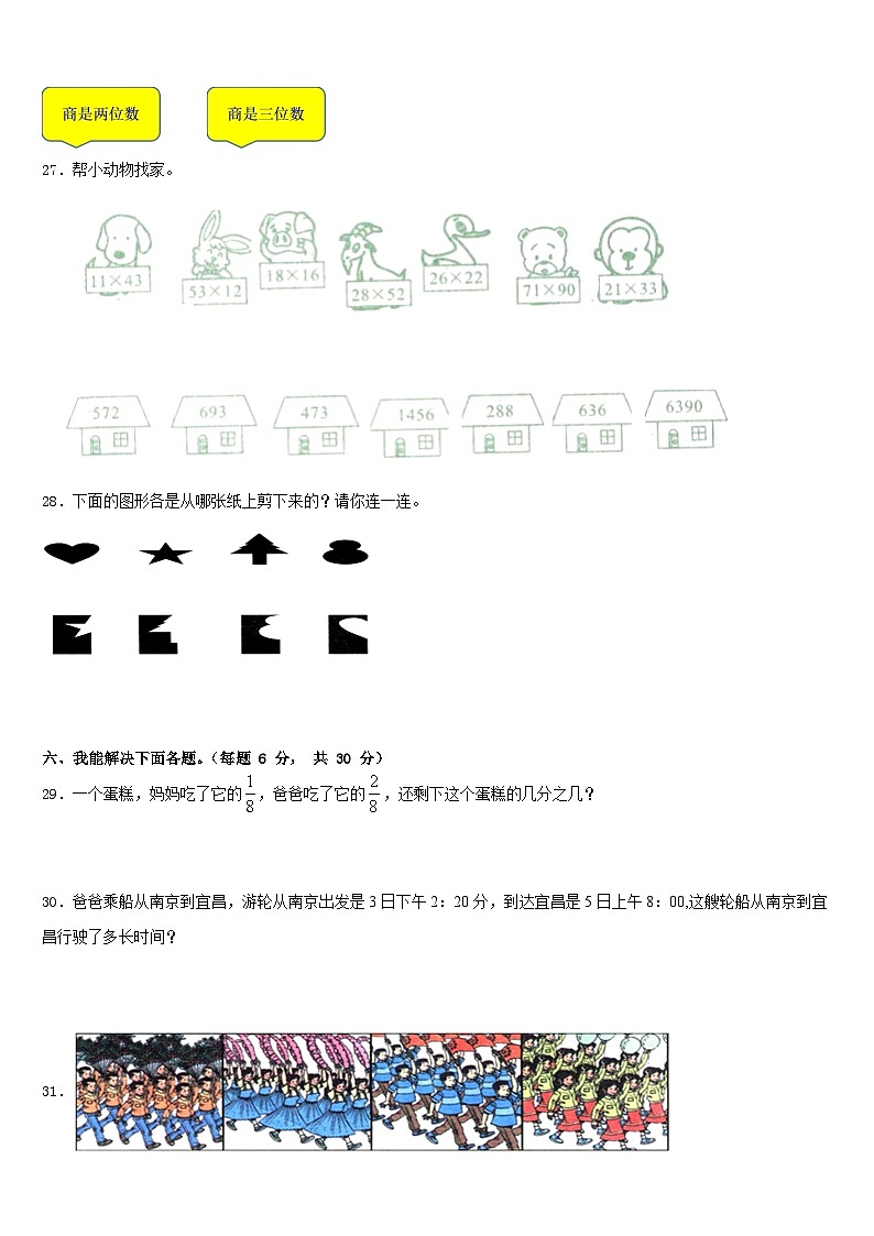 河南省郑州市中牟县2022-2023学年三下数学期末联考试题含答案03