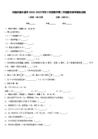 河南许昌长葛市2022-2023学年三年级数学第二学期期末联考模拟试题含答案