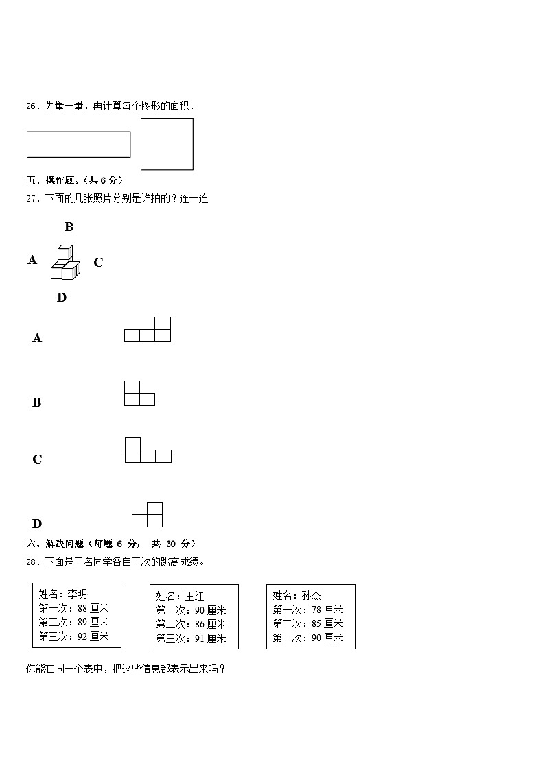 河南许昌长葛市2022-2023学年三年级数学第二学期期末联考模拟试题含答案03