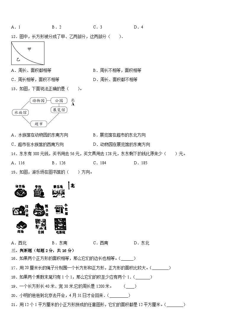 波密县2022-2023学年数学三年级第二学期期末质量检测模拟试题含答案02