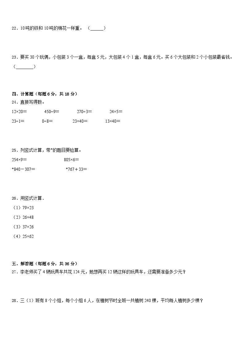 波密县2022-2023学年数学三年级第二学期期末质量检测模拟试题含答案03