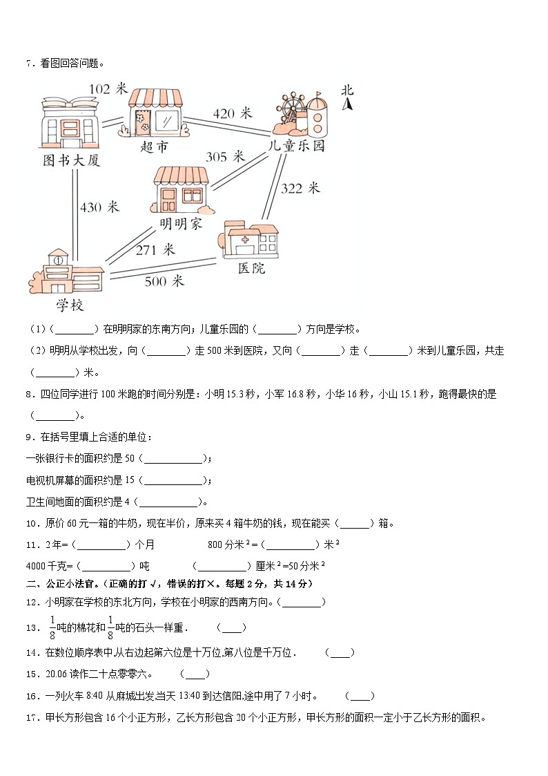 泊头市2022-2023学年三下数学期末达标测试试题含答案第2页