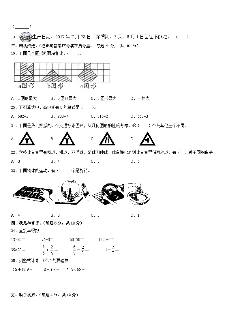 泊头市2022-2023学年三下数学期末达标测试试题含答案第3页