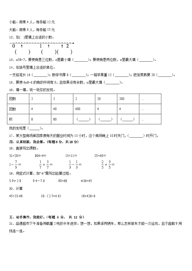 洞口县2022-2023学年三下数学期末教学质量检测模拟试题含答案第2页