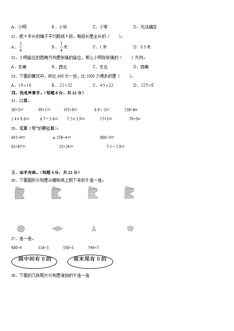 洞头县2022-2023学年三下数学期末学业质量监测模拟试题含答案第2页