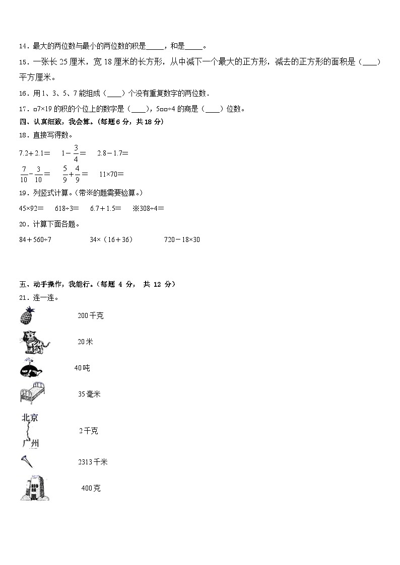 河池市都安瑶族自治县2022-2023学年数学三下期末质量跟踪监视模拟试题含答案02