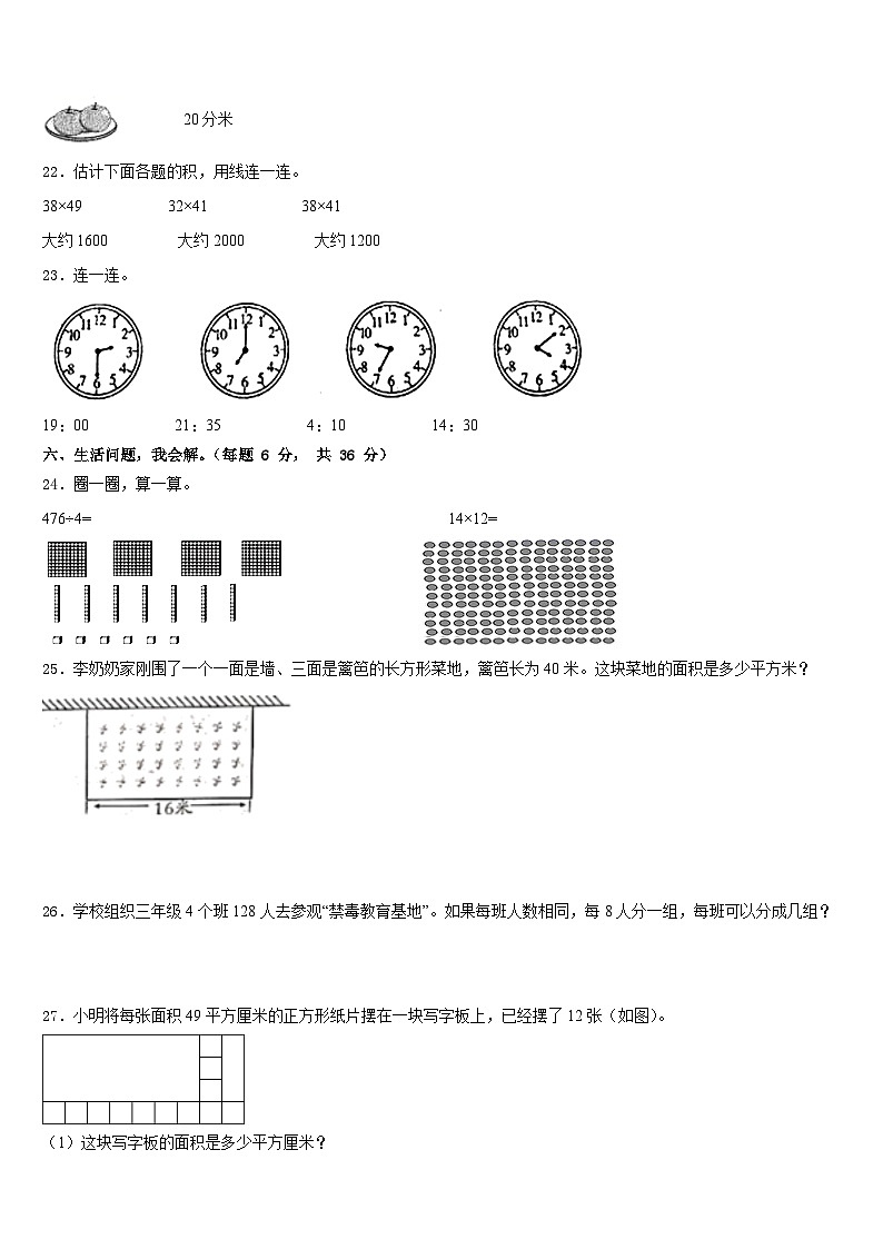 河池市都安瑶族自治县2022-2023学年数学三下期末质量跟踪监视模拟试题含答案03