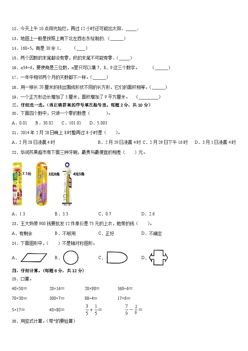 河源市东源县2022-2023学年数学三年级第二学期期末经典试题含答案02