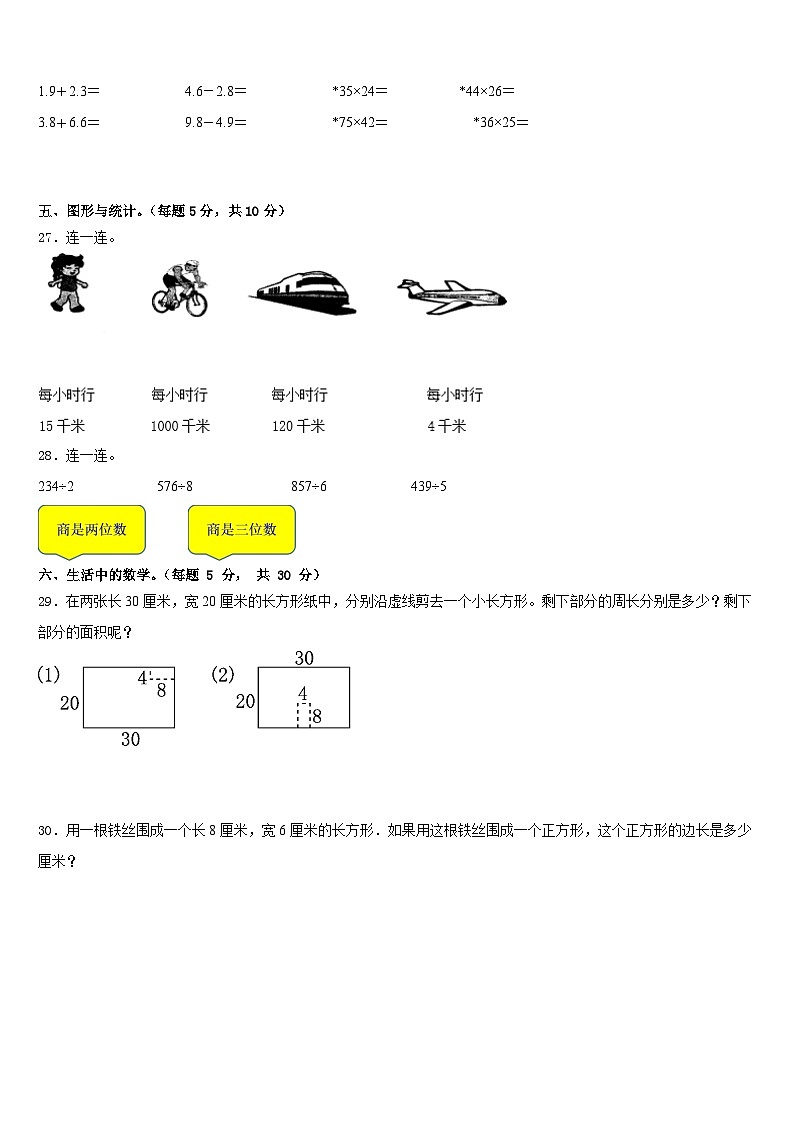 河源市东源县2022-2023学年数学三年级第二学期期末经典试题含答案03