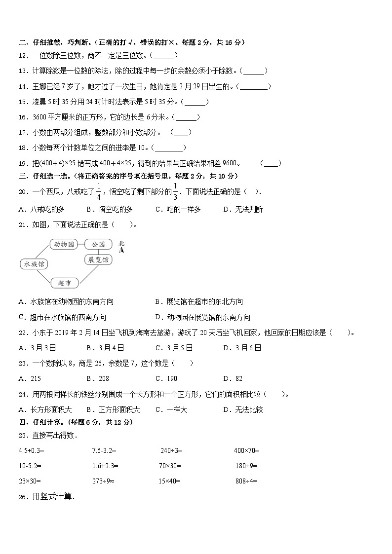 浑源县2022-2023学年数学三下期末复习检测模拟试题含答案第2页