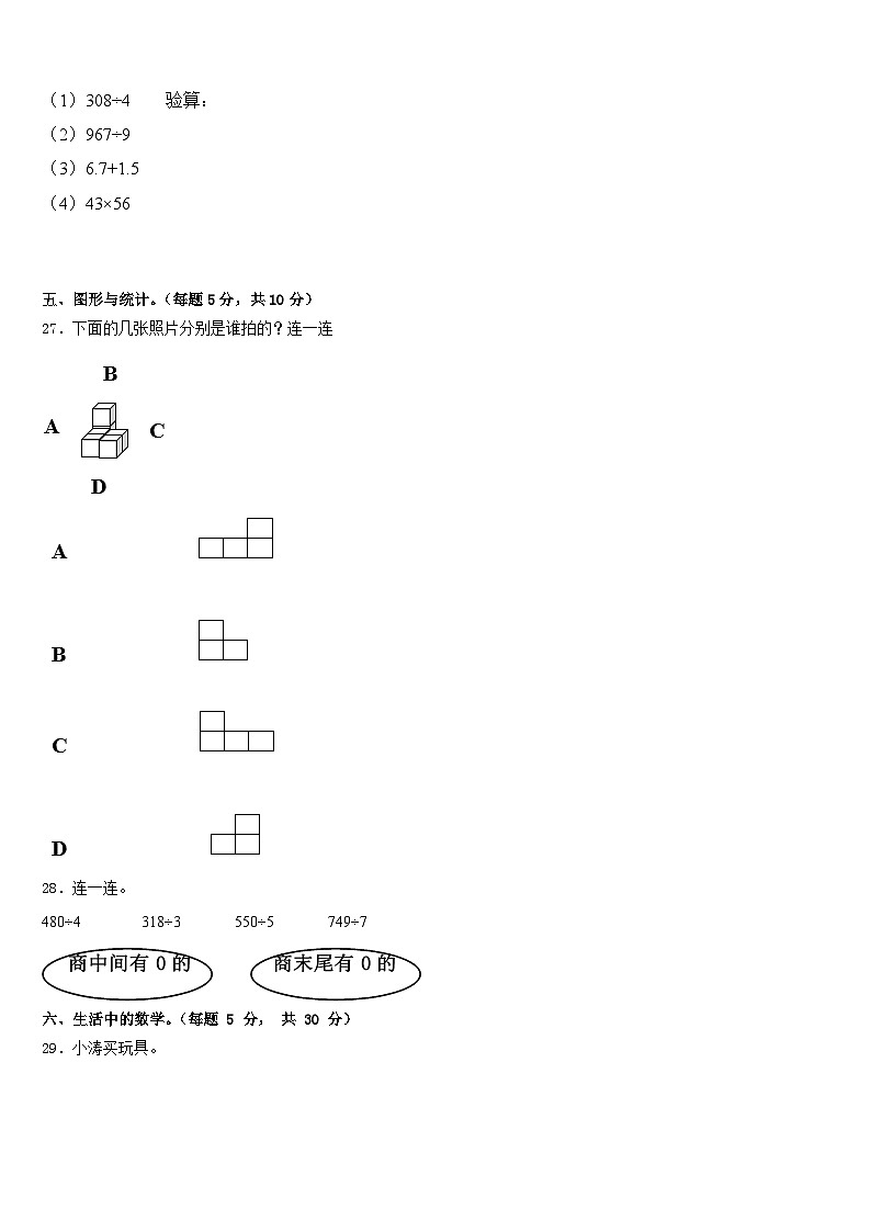 浑源县2022-2023学年数学三下期末复习检测模拟试题含答案第3页