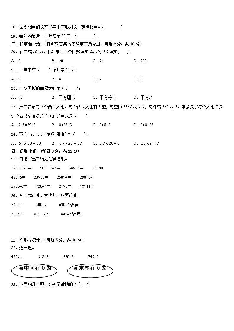 济南市历城区2022-2023学年数学三年级第二学期期末质量跟踪监视试题含答案02