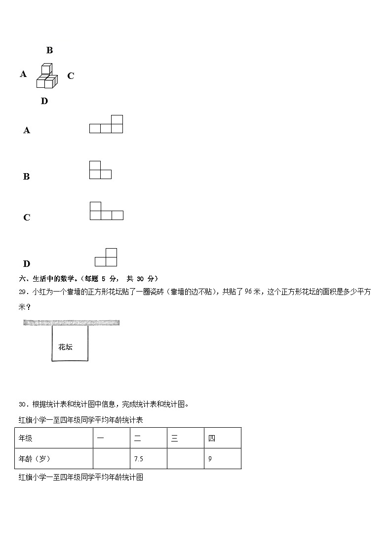 济南市历城区2022-2023学年数学三年级第二学期期末质量跟踪监视试题含答案03