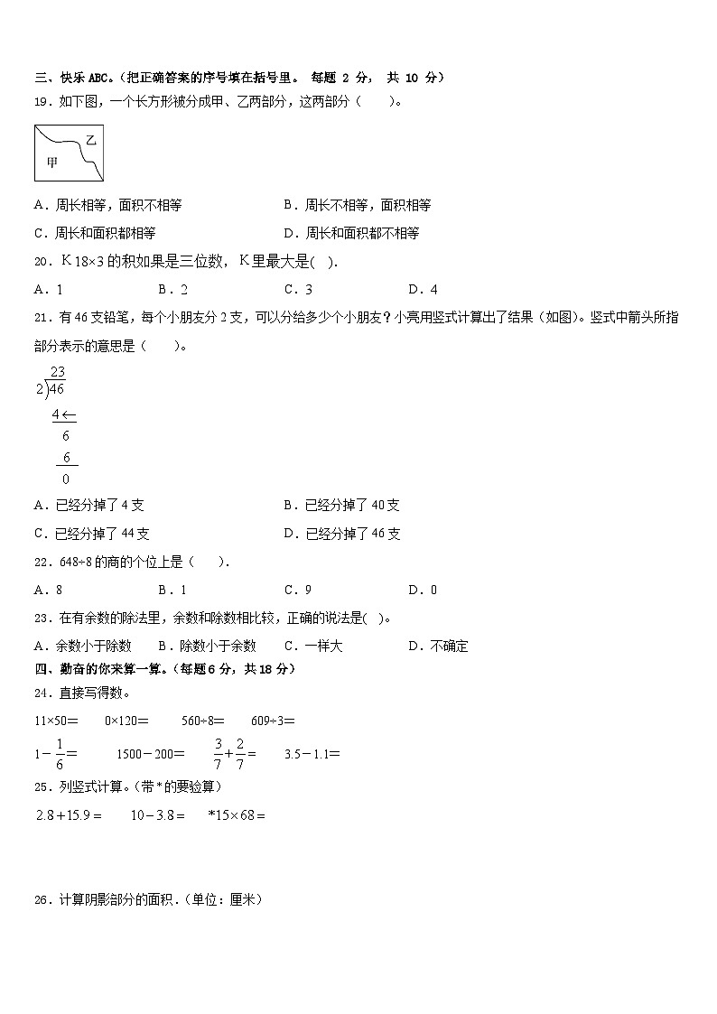 济南市历下区2022-2023学年数学三下期末学业质量监测试题含答案第2页