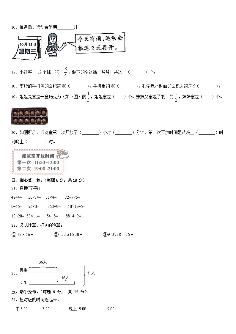济南市平阴县2022-2023学年三下数学期末复习检测试题含答案02