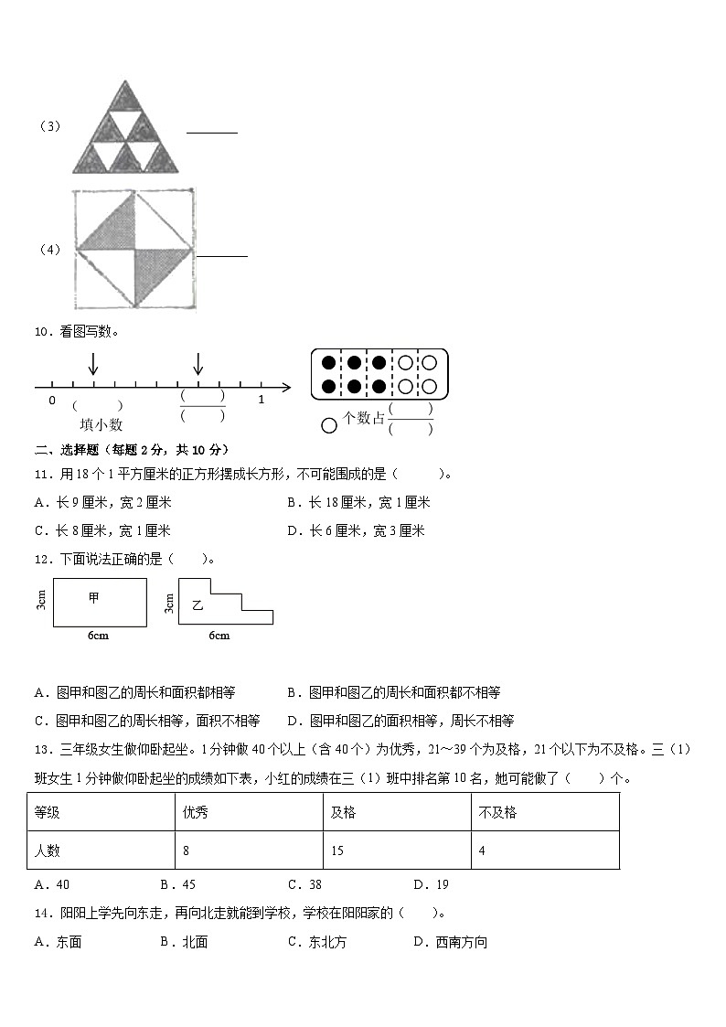 济南市商河县2022-2023学年数学三下期末质量跟踪监视试题含答案第2页