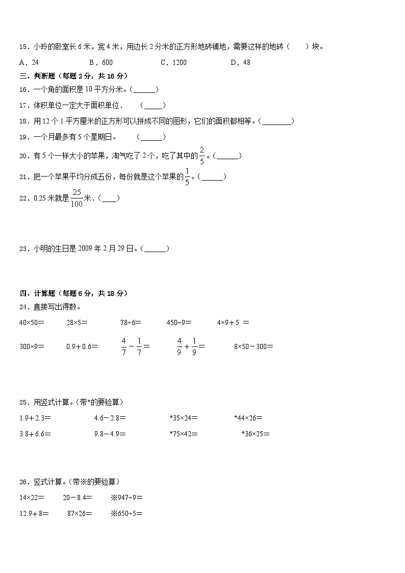 济南市商河县2022-2023学年数学三下期末质量跟踪监视试题含答案第3页