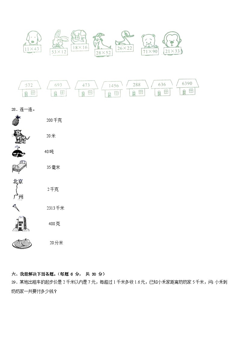 济南市市中区2022-2023学年数学三年级第二学期期末检测试题含答案第3页