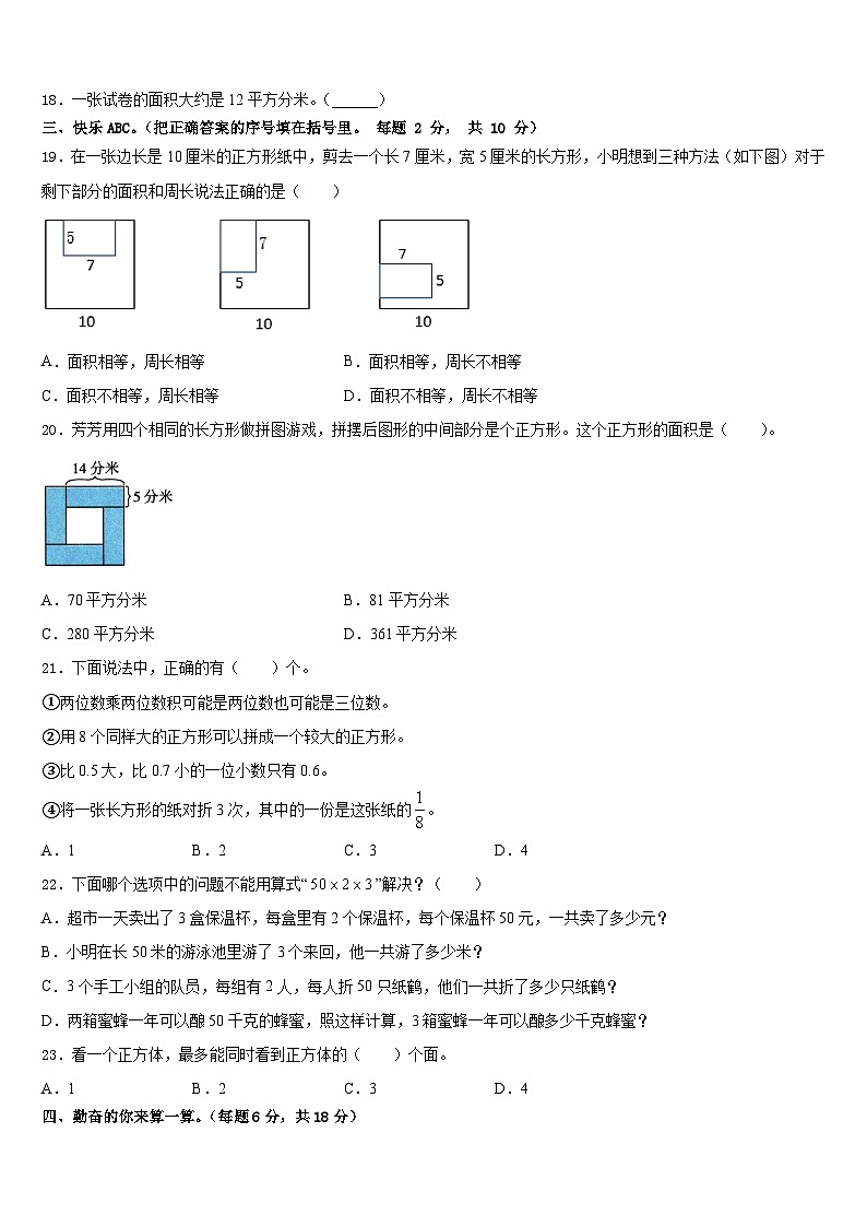 济宁市2022-2023学年三年级数学第二学期期末教学质量检测试题含答案第2页