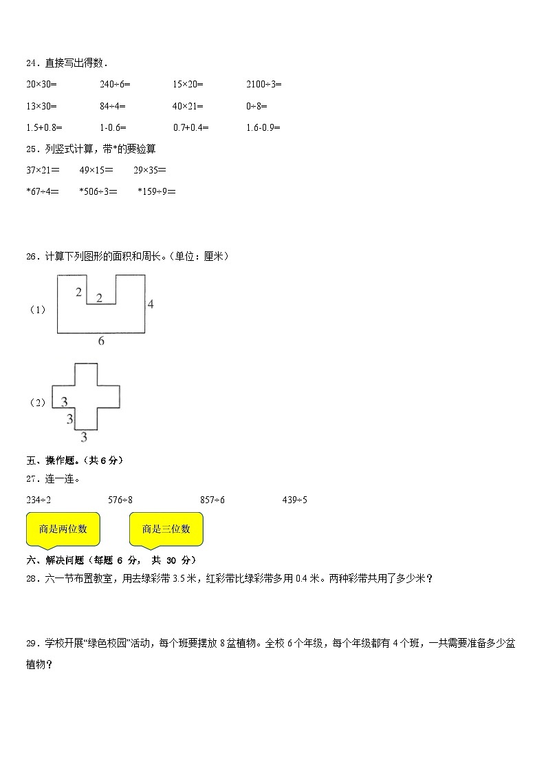 济宁市2022-2023学年三年级数学第二学期期末教学质量检测试题含答案第3页