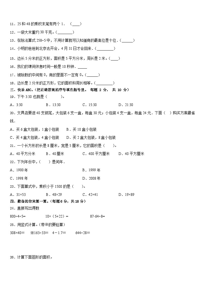 济宁市汶上县2022-2023学年数学三下期末复习检测试题含答案第2页