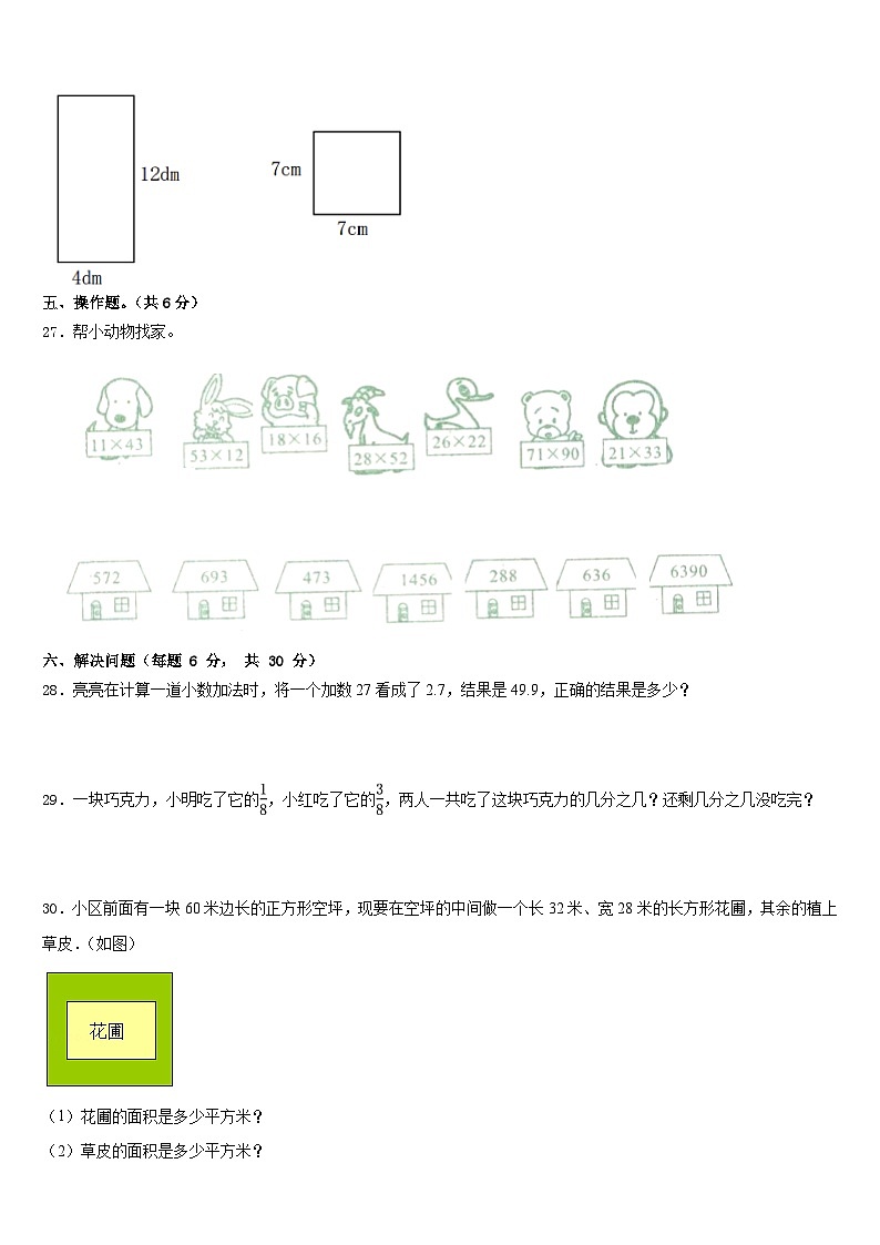济宁市汶上县2022-2023学年数学三下期末复习检测试题含答案第3页