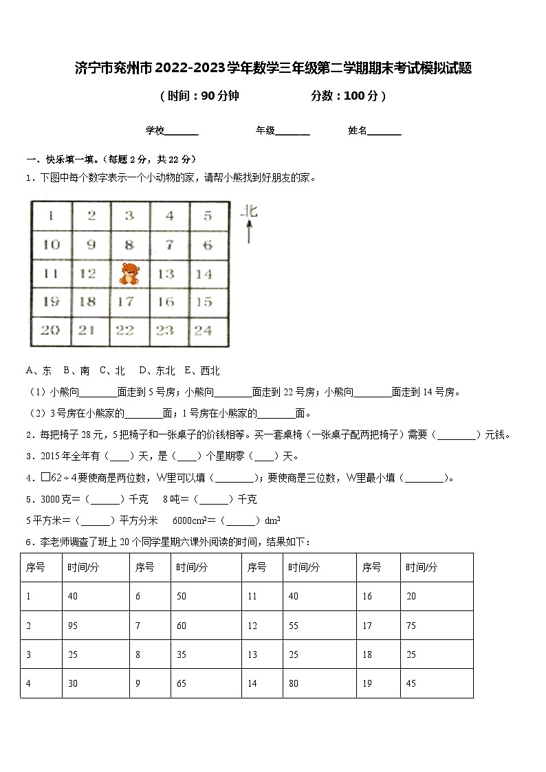济宁市兖州市2022-2023学年数学三年级第二学期期末考试模拟试题含答案01
