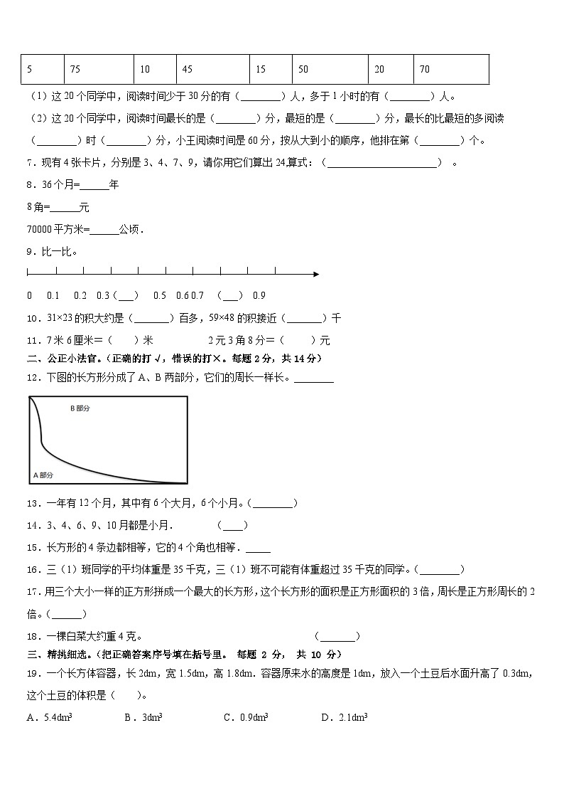 济宁市兖州市2022-2023学年数学三年级第二学期期末考试模拟试题含答案02