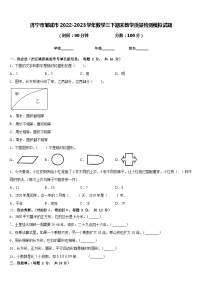 济宁市邹城市2022-2023学年数学三下期末教学质量检测模拟试题含答案