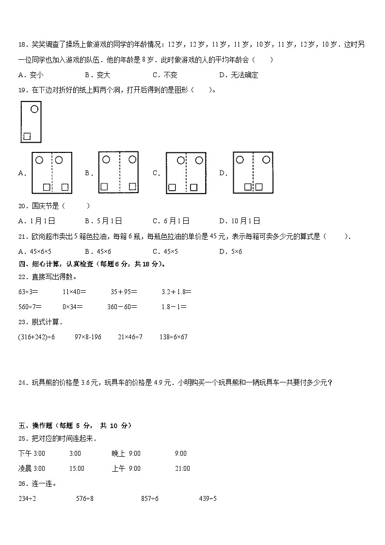 龙口市2022-2023学年三下数学期末复习检测试题含答案02